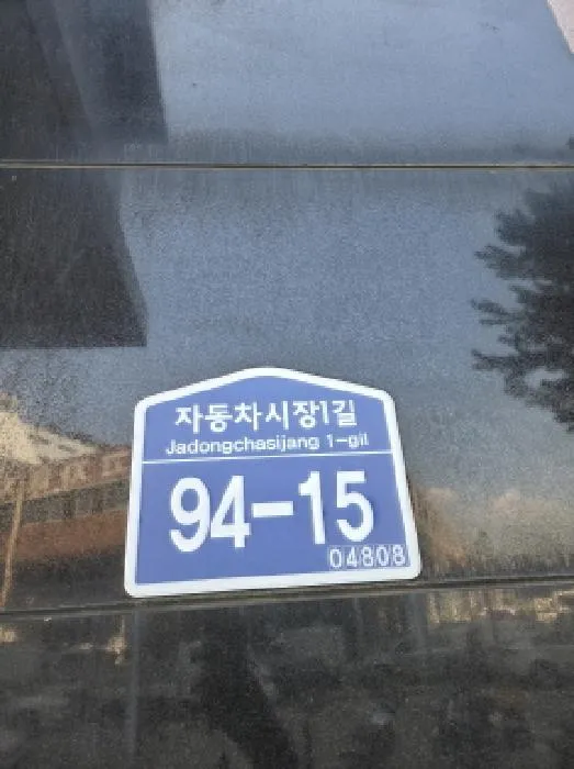 서울특별시 성동구 용답동 238-2 오르세오피스텔 2층207호